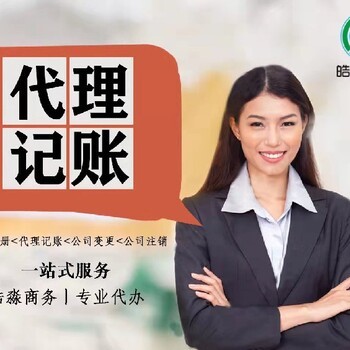 馬山代理記賬與商務代辦服務一站式解決方案 專業高效，助力企業無憂發展