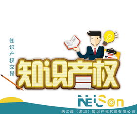 專業信賴，全程護航 靠譜的深圳知識產權代理公司服務解析